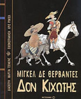 ΔΟΝ ΚΙΧΩΤΗΣ