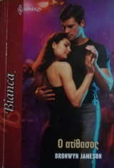Ο ατίθασος Άρλεκιν Bianca No 1252