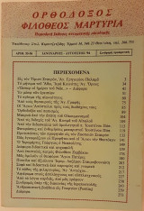 Ορθόδοξος Φιλόθεος Μαρτυρία Τεύχος 55-56