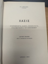 Χασις