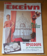 Εκείνη,τεύχος 2, Φεβρουάριος 1996