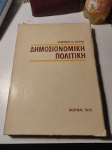 Δημοσιονομική Πολιτική