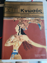 Κνωσός