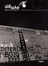 ΦΩΤΟΓΡΑΦΙΚΟ ΕΙΔΩΛΟ ΤΕΥΧΟΣ 15 - ΔΕΚΕΜΒΡΙΟΣ 2002