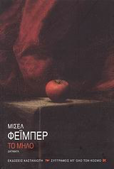 Το μήλο
