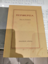 Περιφερεια Πεζά και Ποιήματα