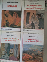 4 βιβλία κλασικής λογοτεχνίας