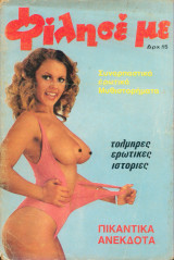 Φίλησέ Με, τεύχος 8