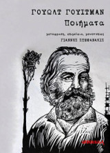 Γουίτμαν ποιήματα