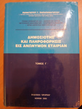 Δημοσιότης και Πληροφόρησις εις Ανώνυμον Εταιρίαν