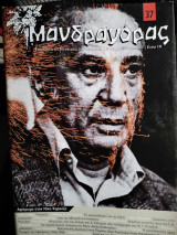 Μανδραγόρας, τεύχος 37