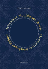 Ελληνιστικοί ανάγλυφοι σκύφοι από τις συλλογές του Βρετανικού Μουσείου
