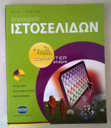 Δημιουργία ιστοσελίδων