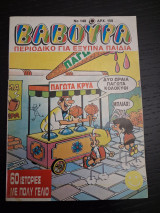 Βαβούρα τεύχος 148