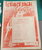 Κρητική εστία Δεκέμβριος 1949