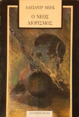 Ο νέος διορισμός