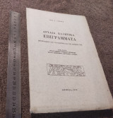 Αρχαία Ελληνικά Επιγράμματα – Εμπνευσμένα από την Κόρινθο και την περιοχή της – Πρώτη έκδοση