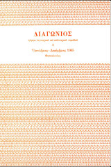 Περιοδικό Διαγώνιος 1965 τεύχος 4