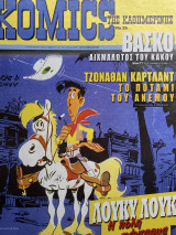 Komics της Καθημερινής 25