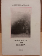 Γράμματα στη genica