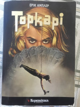 Τοπ καπί