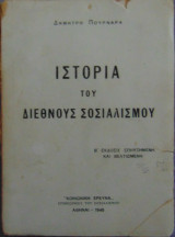 Ιστορία του Διεθνούς Σοσιαλισμού