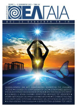 Ελ γαία