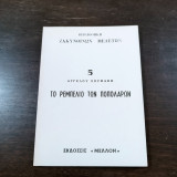 Το Ρεμπελιό Των Ποπολάρων - Βιβλιοθήκη Ζακυνθινών Μελετών