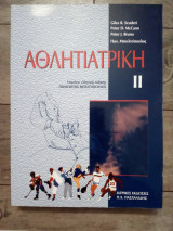 Αθλητιατρική