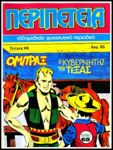 Περιπέτεια τεύχος #66: Όμπραξ - Ο κυβερνήτης του Τέξας