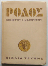 Ρόδος
