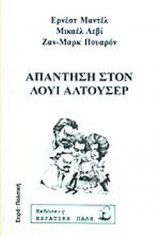 ΑΠΑΝΤΗΣΗ ΣΤΟΝ ΛΟΥΙ ΑΛΤΟΥΣΕΡ