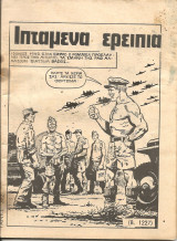 Τανκς νο 392