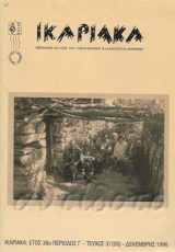 Ικαριακά έτος 38ο περίοδος Γ-τεύχος 37