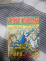 Περιπέτεια 341