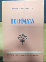Ποιήματα
