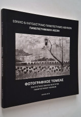 Φωτογραφικός τομέας 2019 - Πολιτιστικός Όμιλος Φοιτητών Πανεπιστημίου Αθηνών