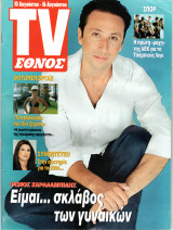 Περιοδικό TV Έθνος τεύχος 536
