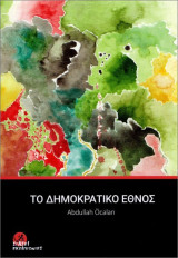 Το δημοκρατικό έθνος
