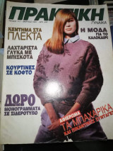 Πρακτική Γυναίκα #117