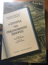 Ē istoria tēs oikonomikēs skepsēs