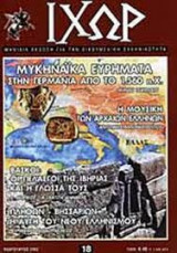 Ιχώρ τεύχος 18