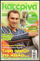 Περιοδικό Κατερίνα #1386