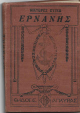 Ερνάνης