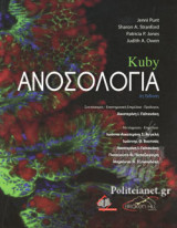 KUBY - ΑΝΟΣΟΛΟΓΙΑ
