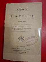 Η λυγερή.