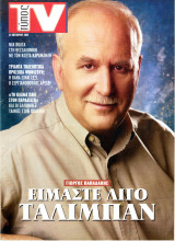 Περιοδικό Τύπος TV τεύχος 233