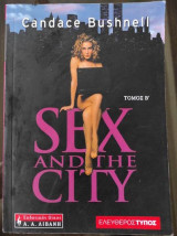 Sex and the city τομος β.