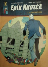 Ερίκ Καστέλ / 5. Η Αεροπειρατεία