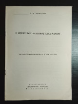 Η ιατρικη του πλατωνος παρα μενωνι
